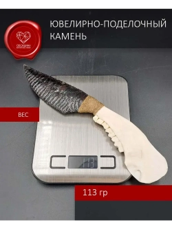 Обсидиановый клинок с челюстью барашка 29 см (под заказ)
