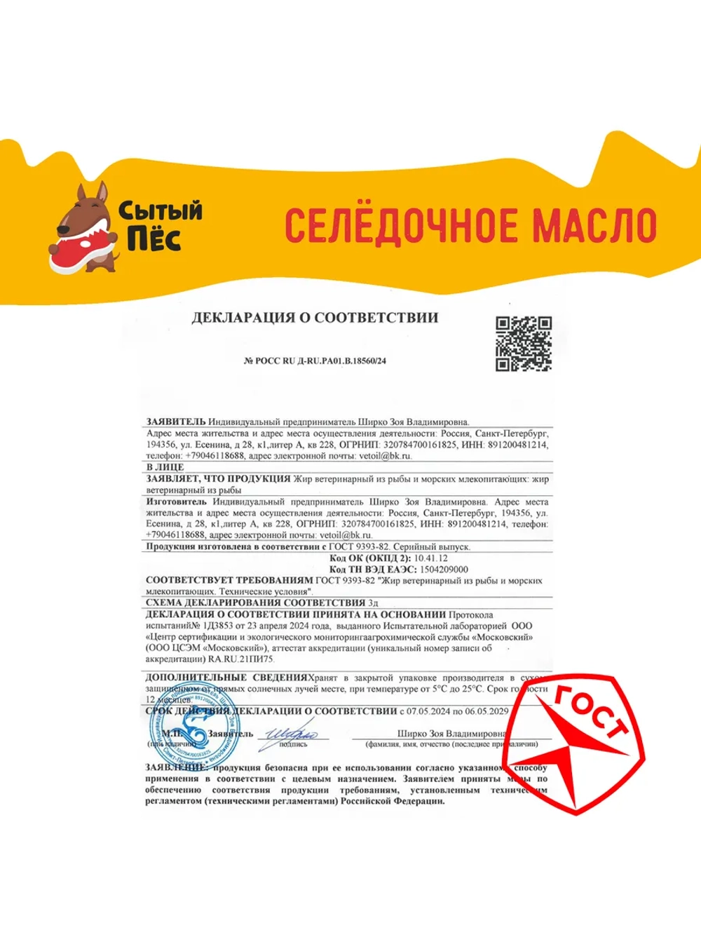 Олонецкий рыбий жир для животных сельдевый 500 мл
