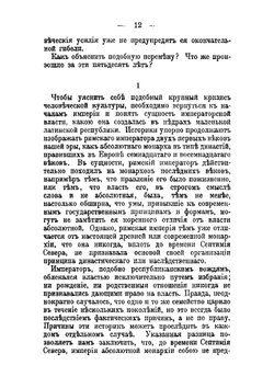 Гибель античной цивилизации | Ферреро Гульельмо
