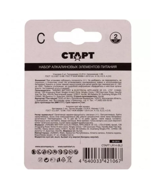 Батарейка LR14 Старт (1шт.)