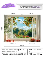 3D фотообои вид из окна и фрукты
