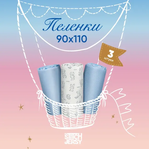 Пеленки для новорожденных Mrs.Stretch Mr.Jersy хлопок 90х110 набор 3 шт цвет голубой / белый