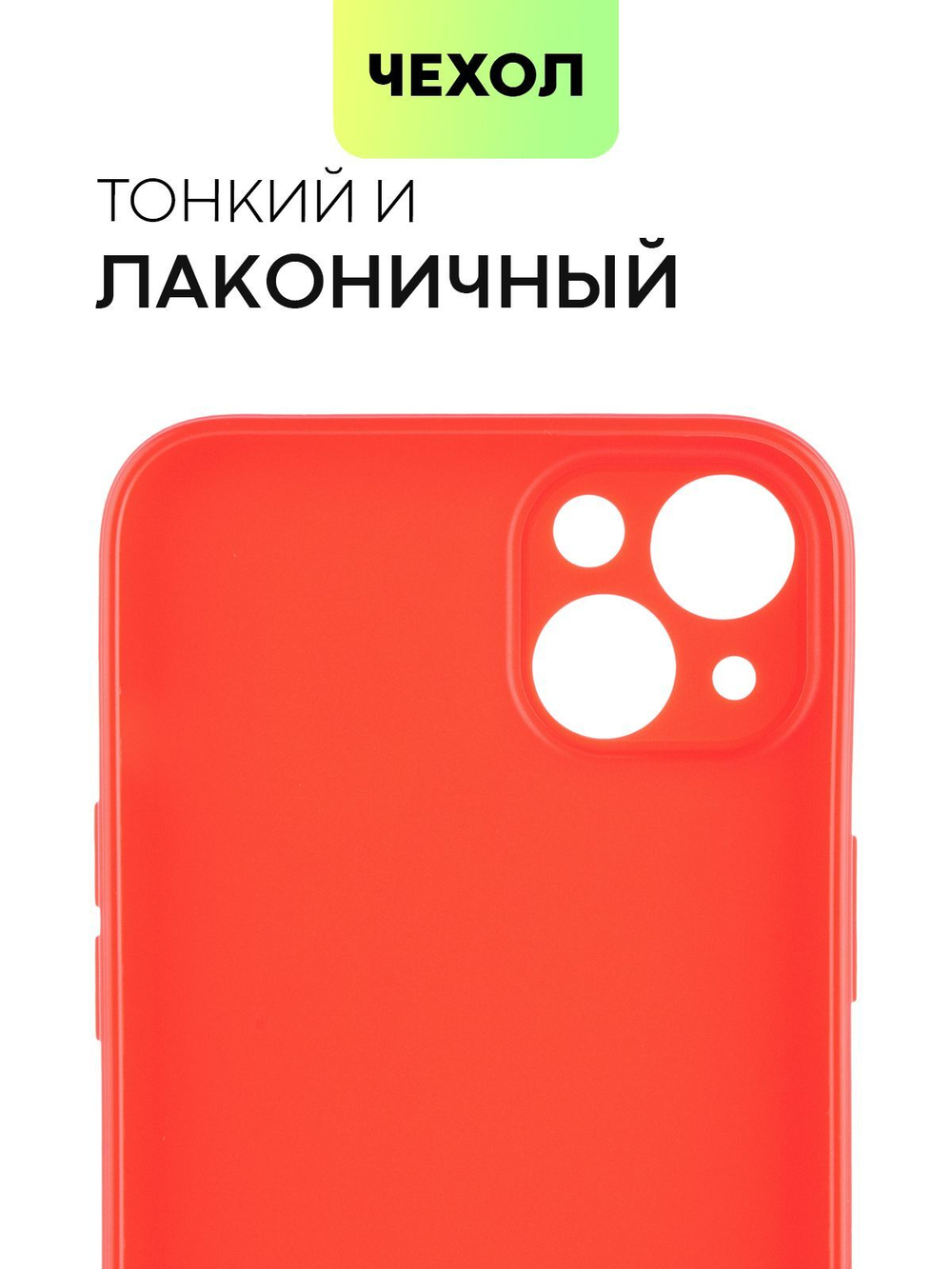 Чехол BROSCORP для Apple iPhone 14 Plus оптом (арт. IP14PLUS-COLOURFUL-RED)