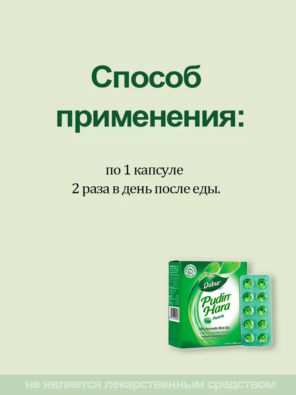 Пудин хара дабур для пищеварения pudin hara pearls dabur