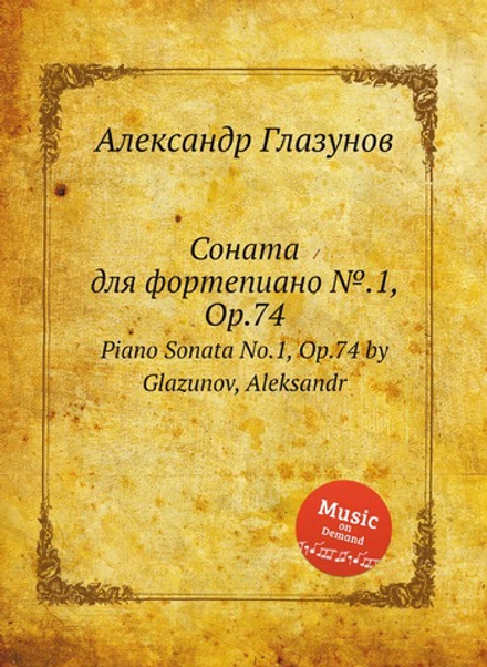 Соната для фортепиано №.1, Op.74. Piano Sonata No.1, Op.74 by Glazunov, Aleksandr | Александр Глазунов
