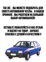 Чехлы на козырьки ВАЗ 2108, 2109, 21099, 2113, 2114, 2115 (синяя нить Рубин)