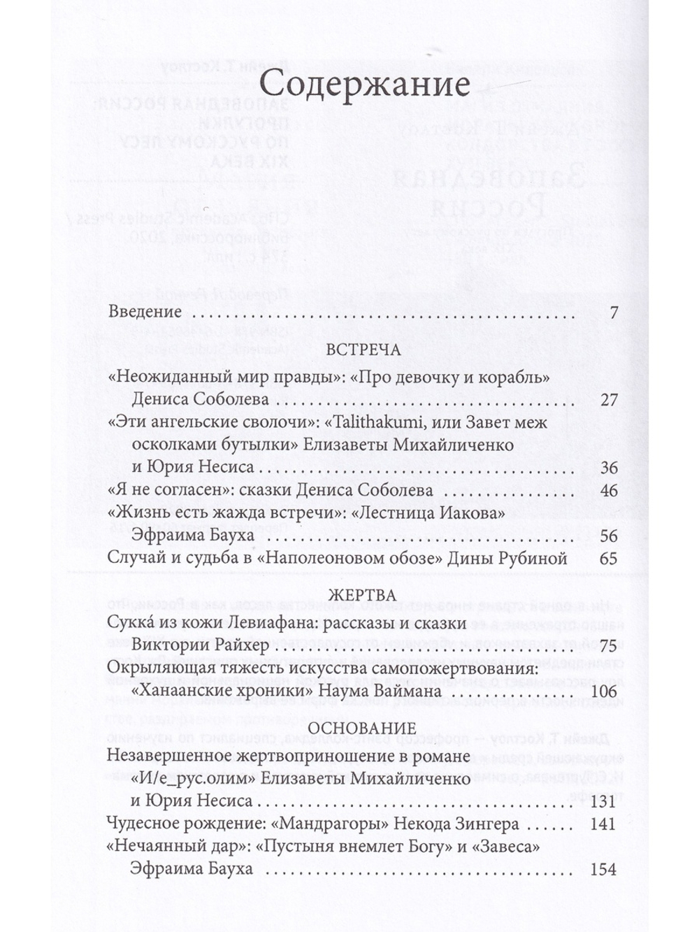 Высшая легкость созидания. Русско-израильская литература, вторые сто лет.
