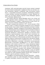 История Древнего Рима. Империя