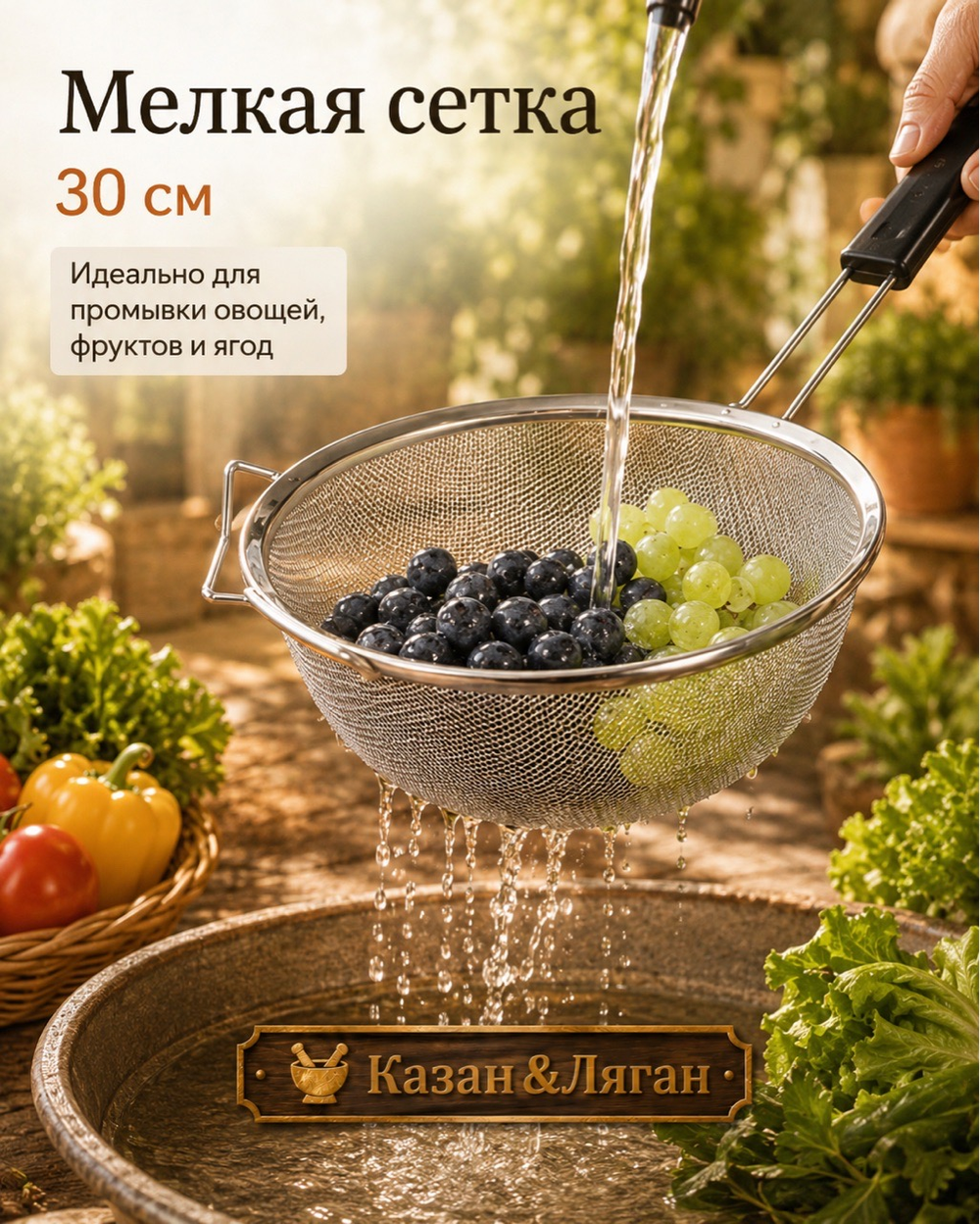 Сито Узбечка 30 см пластиковая ручка