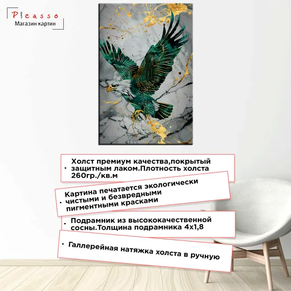 Постер "Орел. Абстракция"