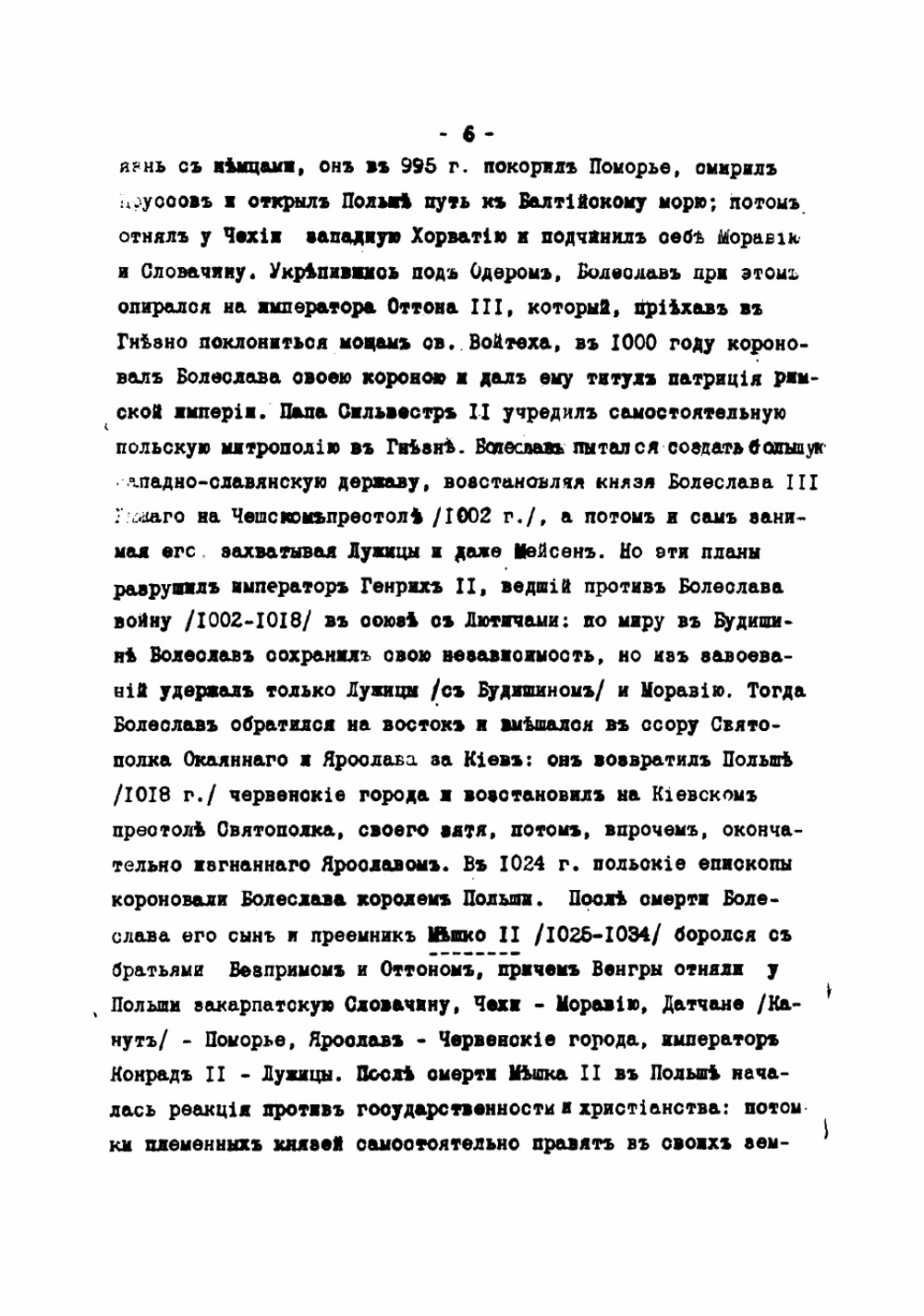Краткий очерк истории польского народа до падения Речи Посполитой | Николай Владимирович Ястребов
