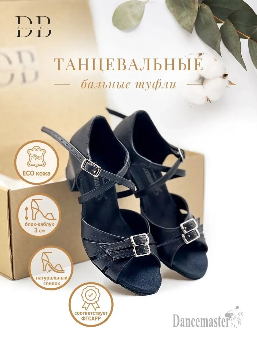 Рейтинговые туфли для бальных танцев Dancemaster (3.5 см)