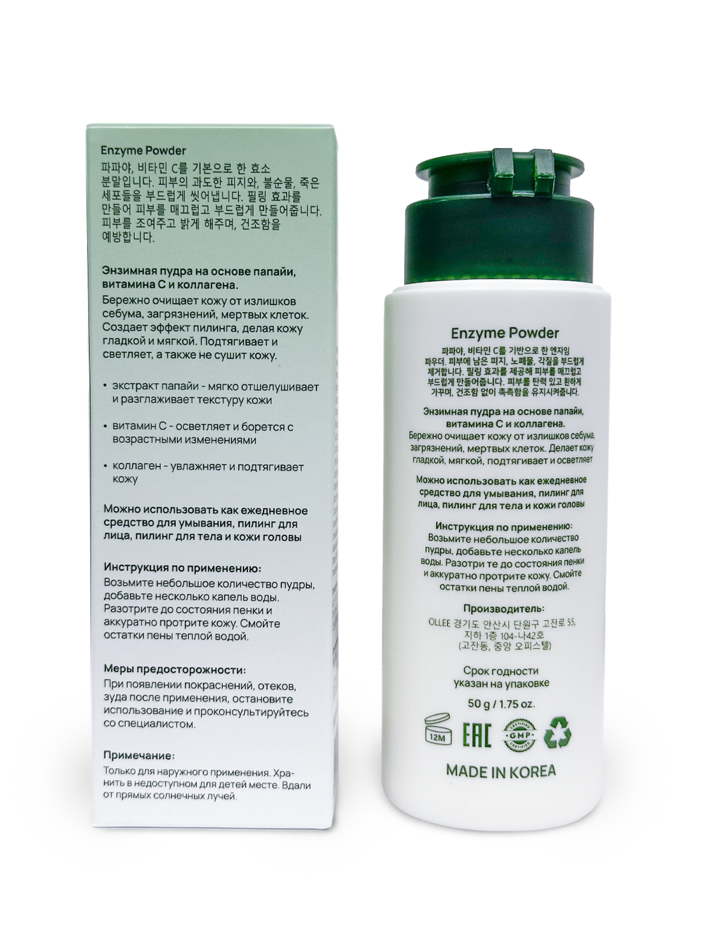 Энзимная пудра