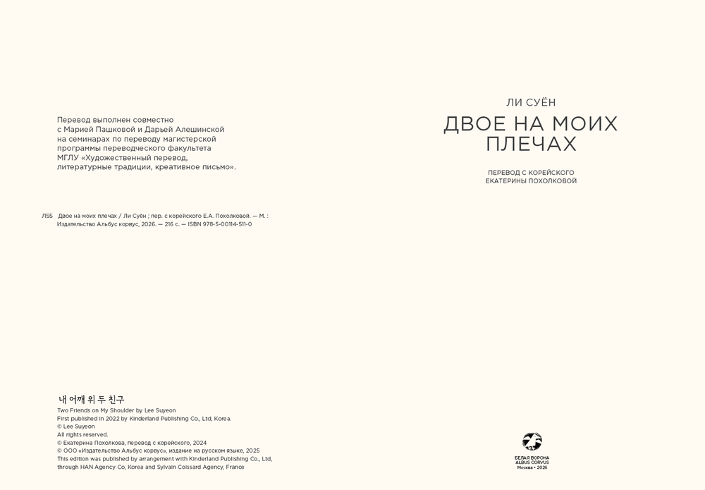 Двое на моих плечах