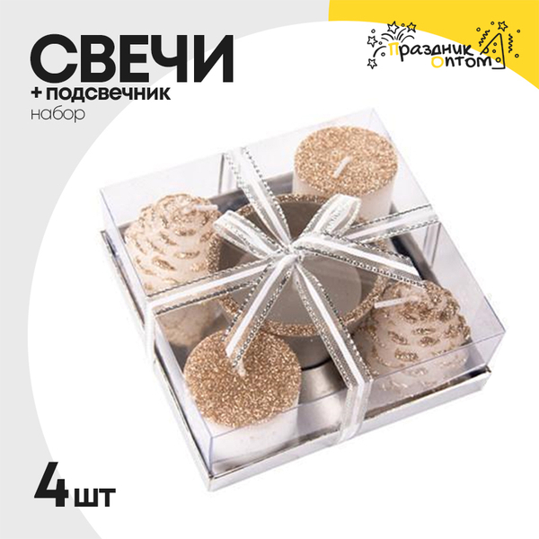 
          свеча 4шт + подсвечник 5.5см набор (серебро, серый)