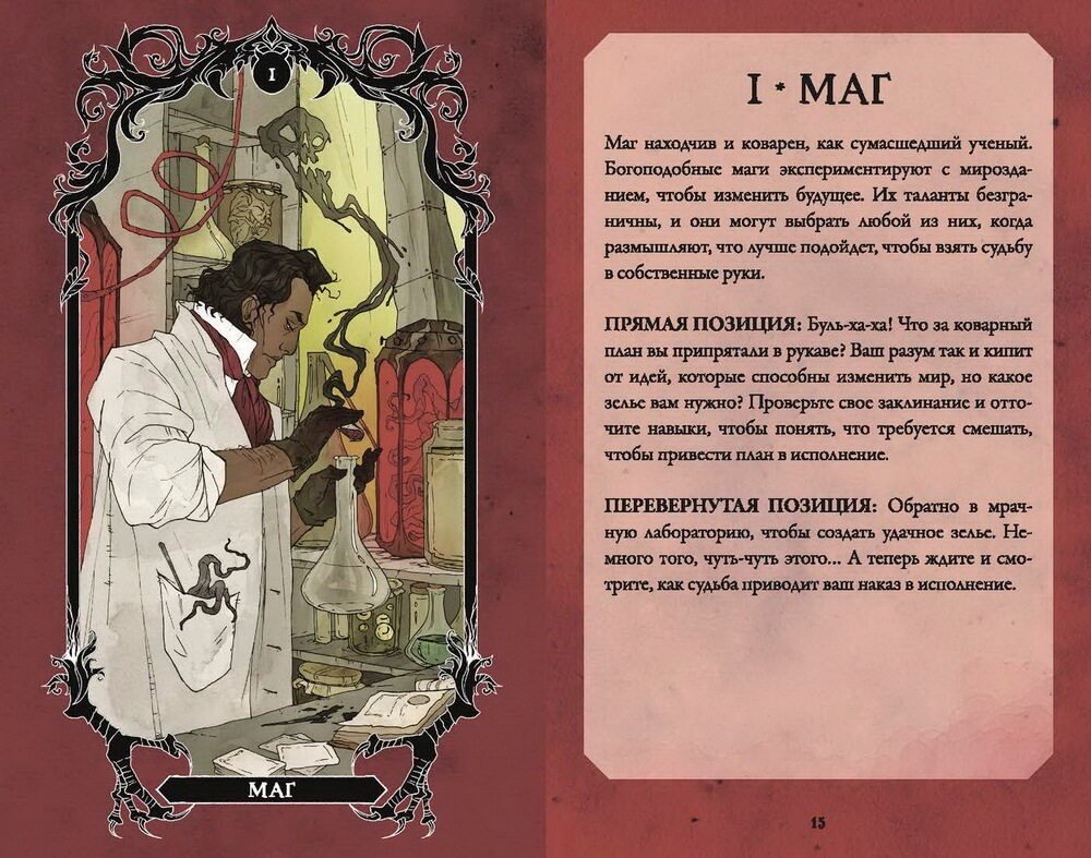 Horror Tarot. Таро ужасов