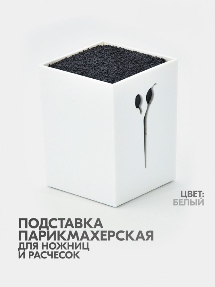 Подставка для парикмахерских инструментов Mb