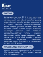 Сухой корм БРИТ ПРЕМИУМ для собак крупных и гигантских пород с Курицей 15кг