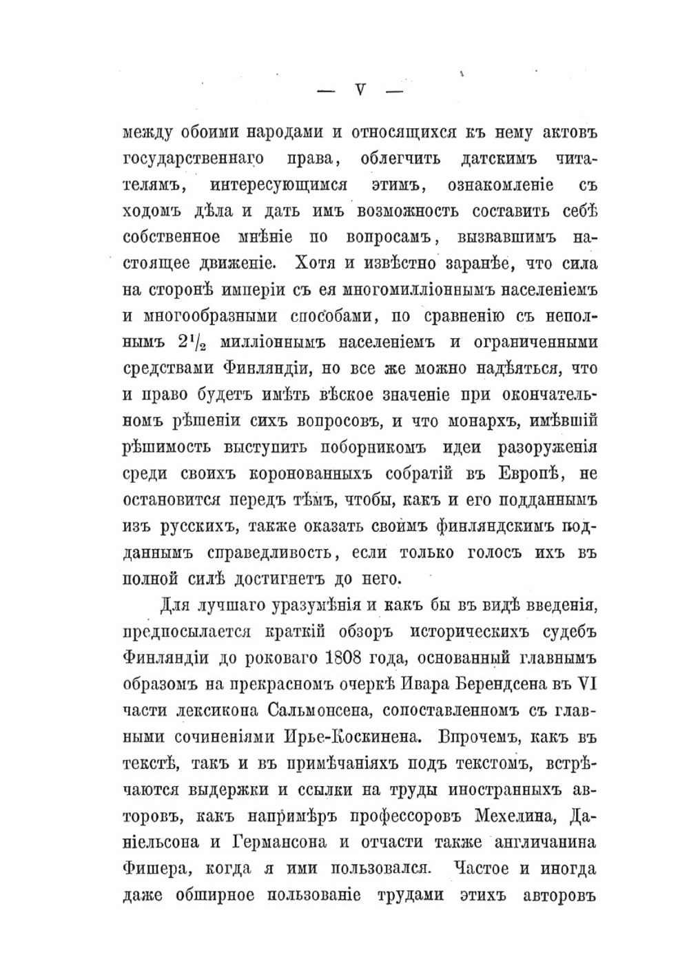 Положение Финляндии в Российской державе | К.В. Нюгольм