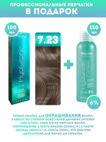 Kapous Professional Промо-спайка Крем-краска для волос Hyaluronic, тон №7.23, Блондин перламутровый, 100 мл + Kapous  6% оксид, 150 мл