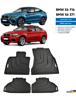 Коврики BMW X5 F15 / X6 F16 (+ X5 E70 / X6 E71) передние (2 шт)