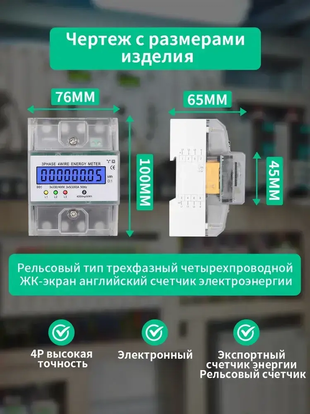 3-фазный 4-проводный счетчик энергии 220 / 380V 5-80A