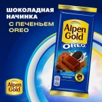 Шоколад молочный шоколадная начинка с кусочками Oreo Alpen Gold 85г