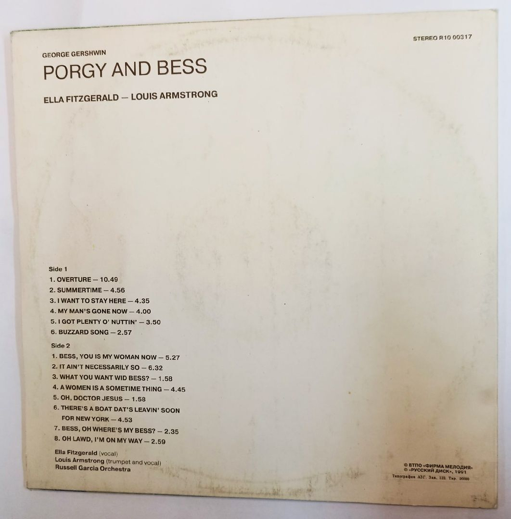 Винтажная виниловая пластинка George Gershwin Ella Fitzgerald Louis Armstrong Porgy And Bess (СССР 1991)