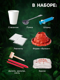 ЭВРИКИ Набор для опытов "Время динозавров", вулкан и раскопки   4873925