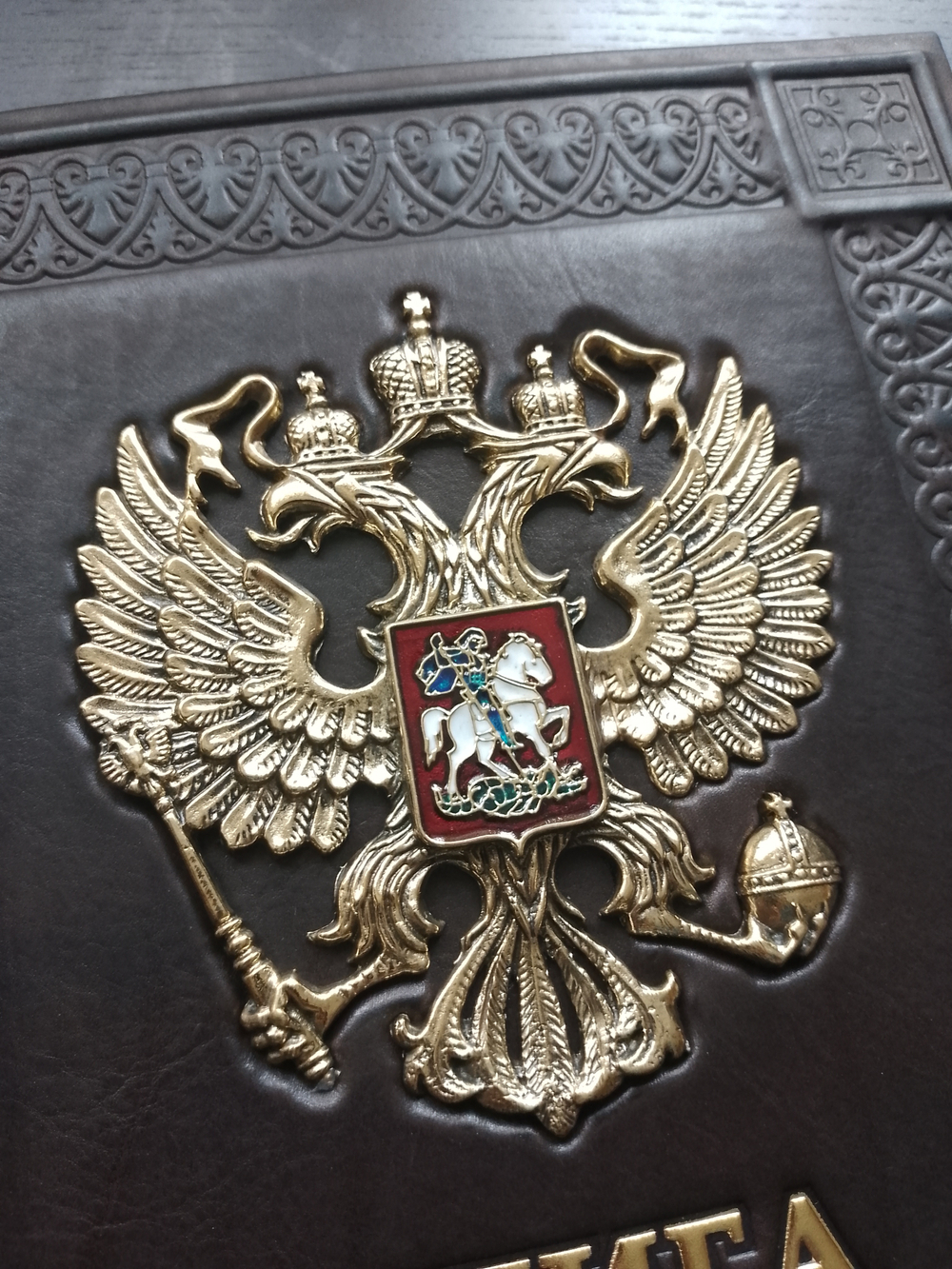"Книга русского офицера" Книга подарочная в кожаном переплете