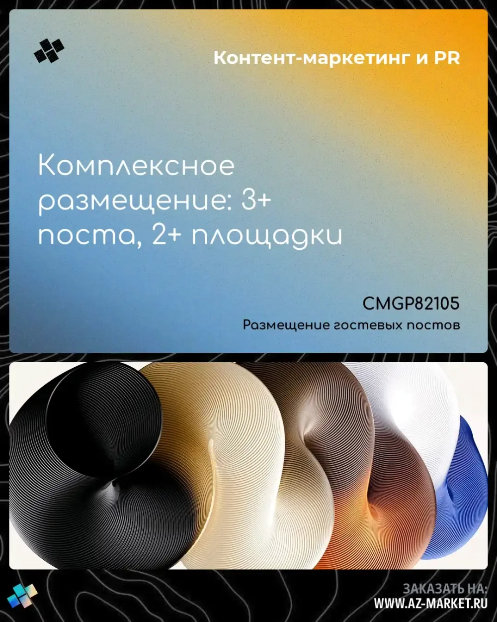 Комплексное размещение: 3+ поста, 2+ площадки