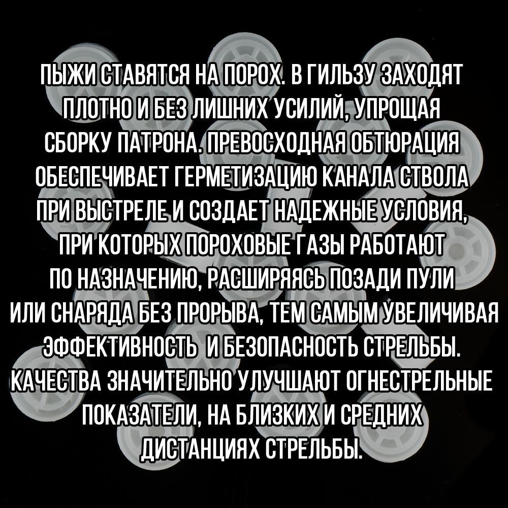Комплект /Пыж-Обтюратор+Прокладка на дробь/20 калибр/100шт+100шт/для пласт.гильзы