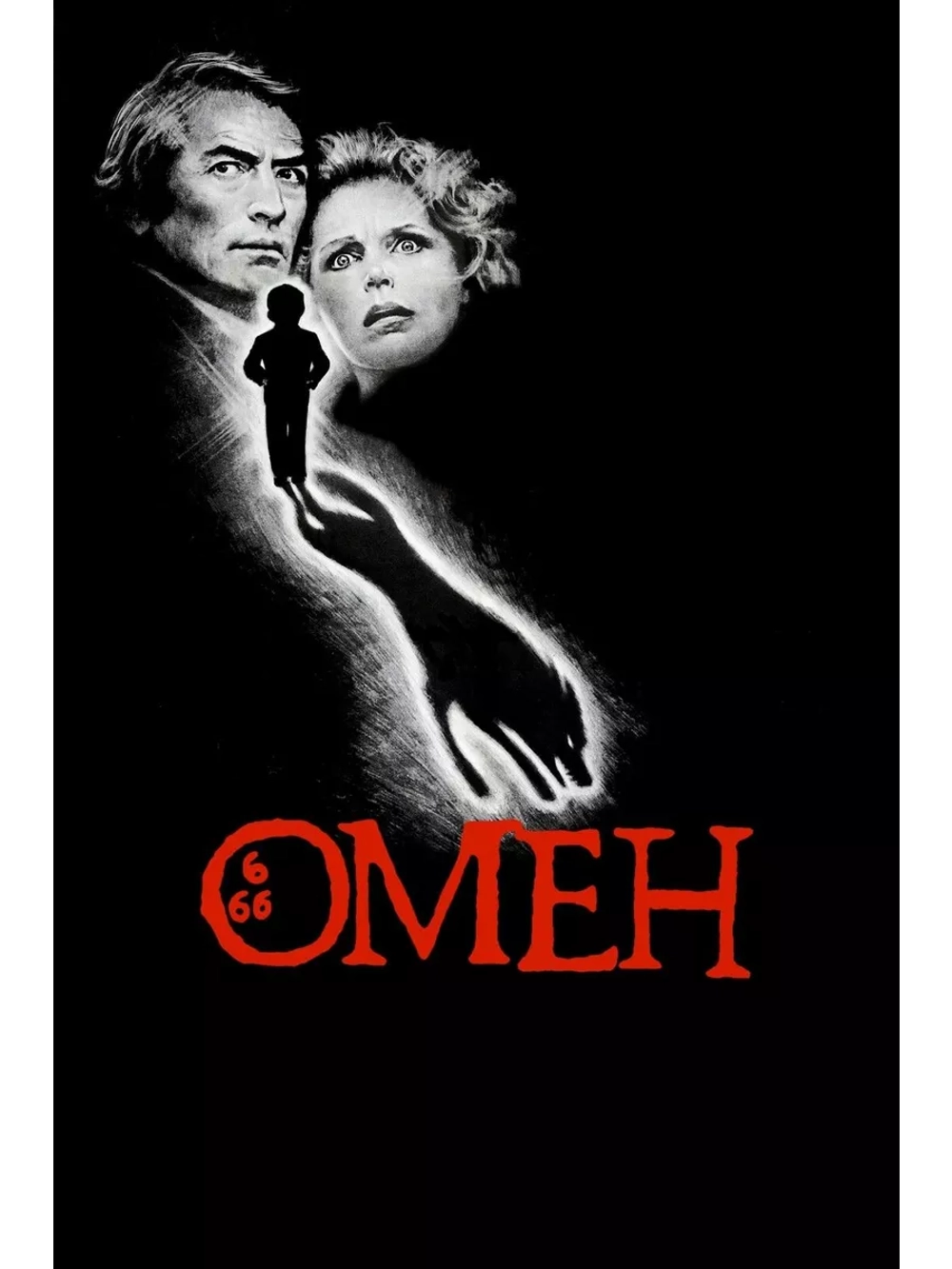 Омен (1976) (DVD-R)