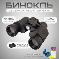 Бинокль Levenhuk New Atom 8x40