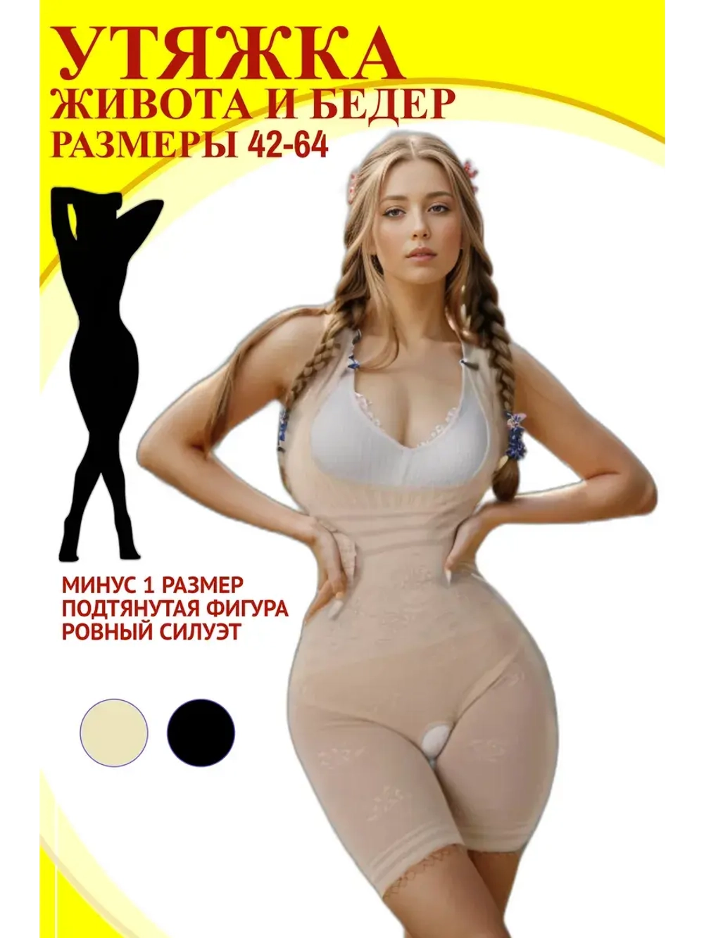 Комбидресс боди утягивающее большие размеры