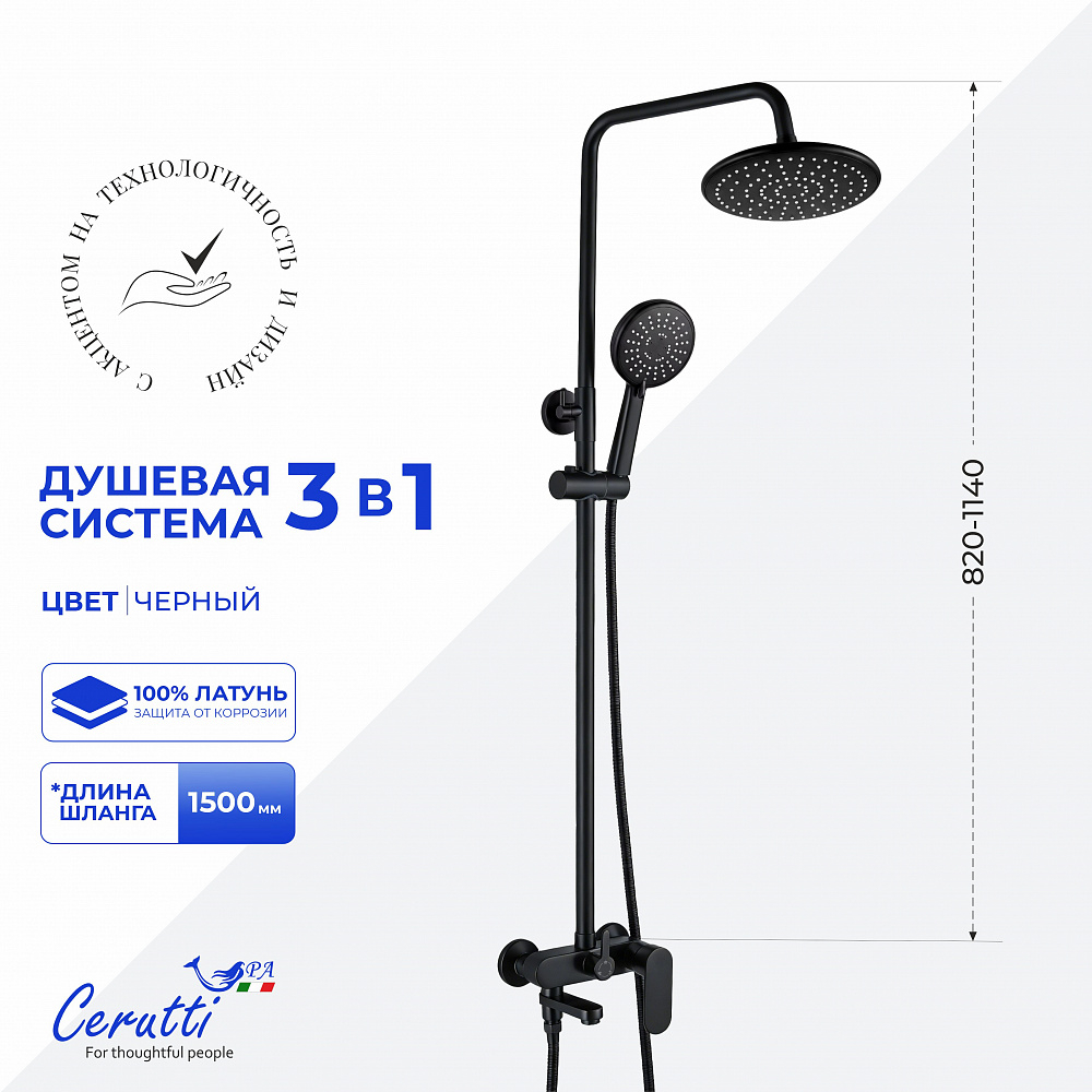Душевая стойка Ceruttispa ОРАЦИО II RSMB (ORAZIO II RSMB) из латуни, цвет черный матовый