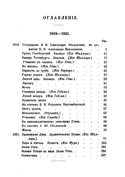 Стихотворения В. Жуковского. Том 3. 1818-1821 | В.А. Жуковский
