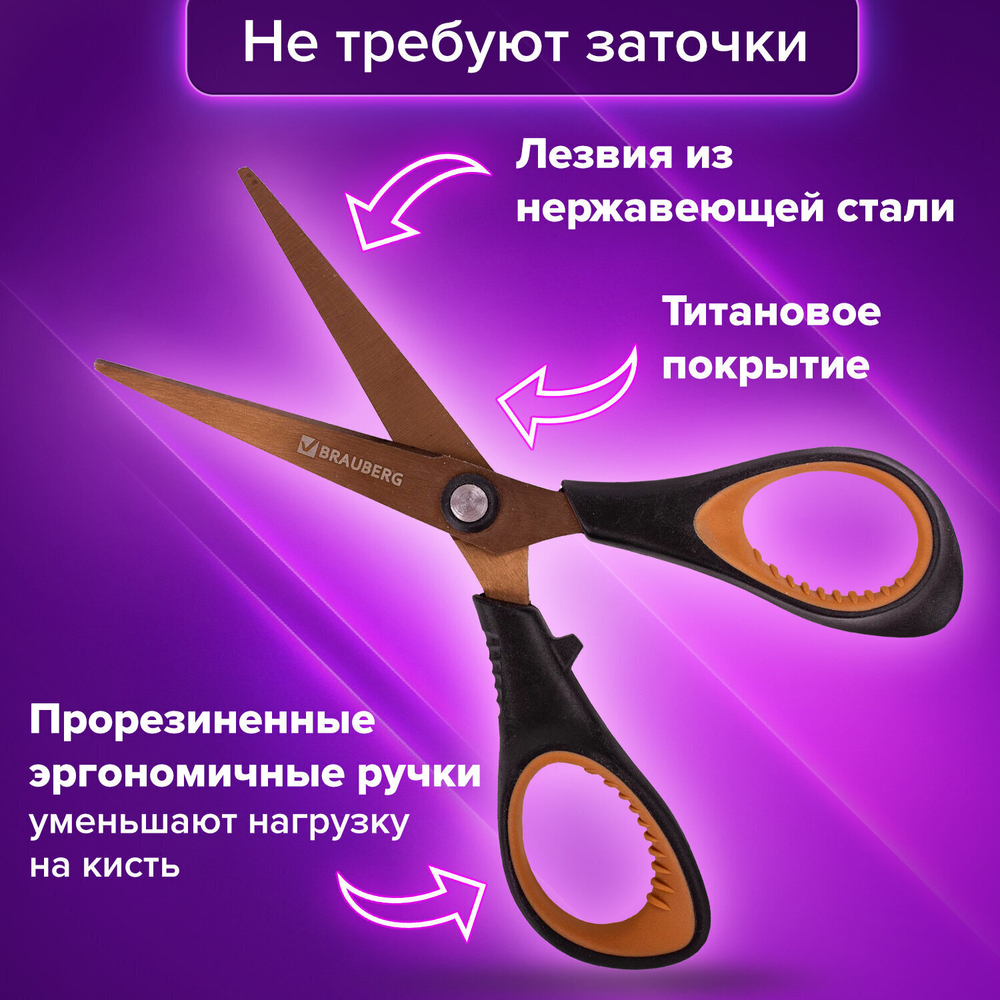 Ножницы BRAUBERG "Heavy Duty" 165 мм суперпрочные титановое покрытие 2-х сторонняя заточка (4 штуки в упаковке)
