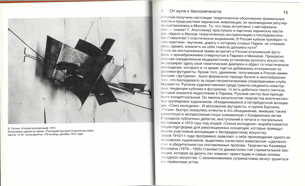 Русский авангард