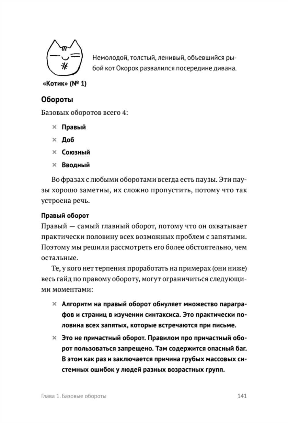 Пиши без правил: грамотность и речь в деловом и личном общении Для деловых людей, блогеров и всех, кто боится ошибиться