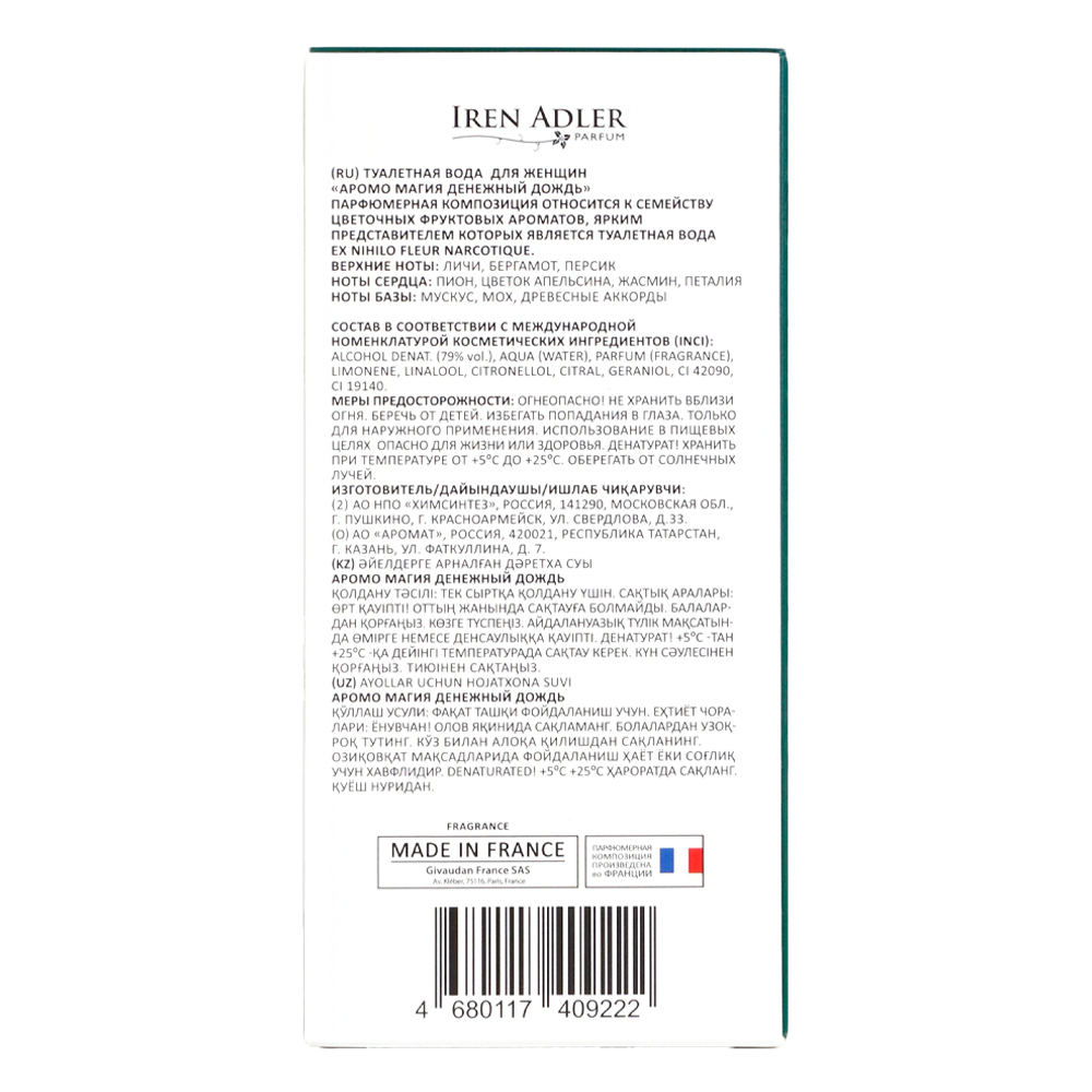 Вода туалетная Аромо Магия Денежный Дождь – 30ml for women