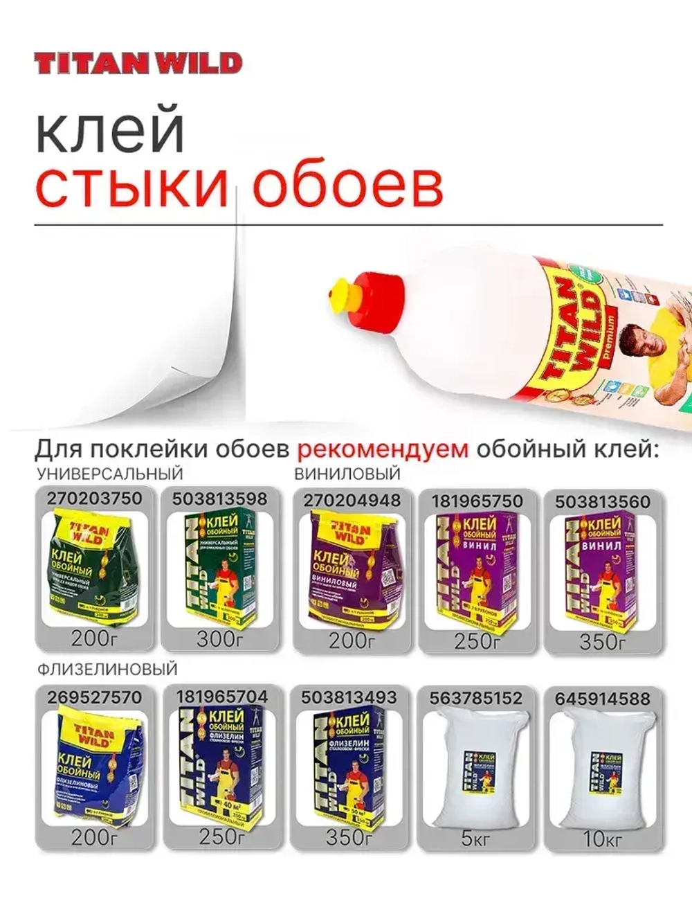 Клей строительный универсальный полимерный 0,5 л