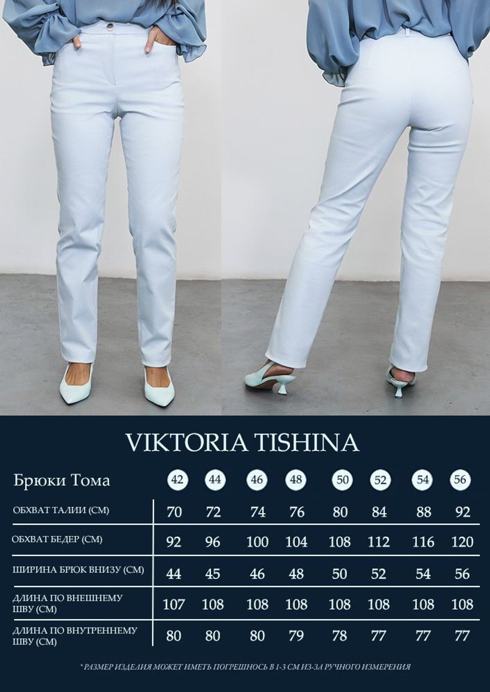 Брюки женские, Модный дом Виктории Тишиной, Тома мятные