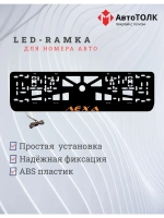 LED рамка. ORANGE Лёха.