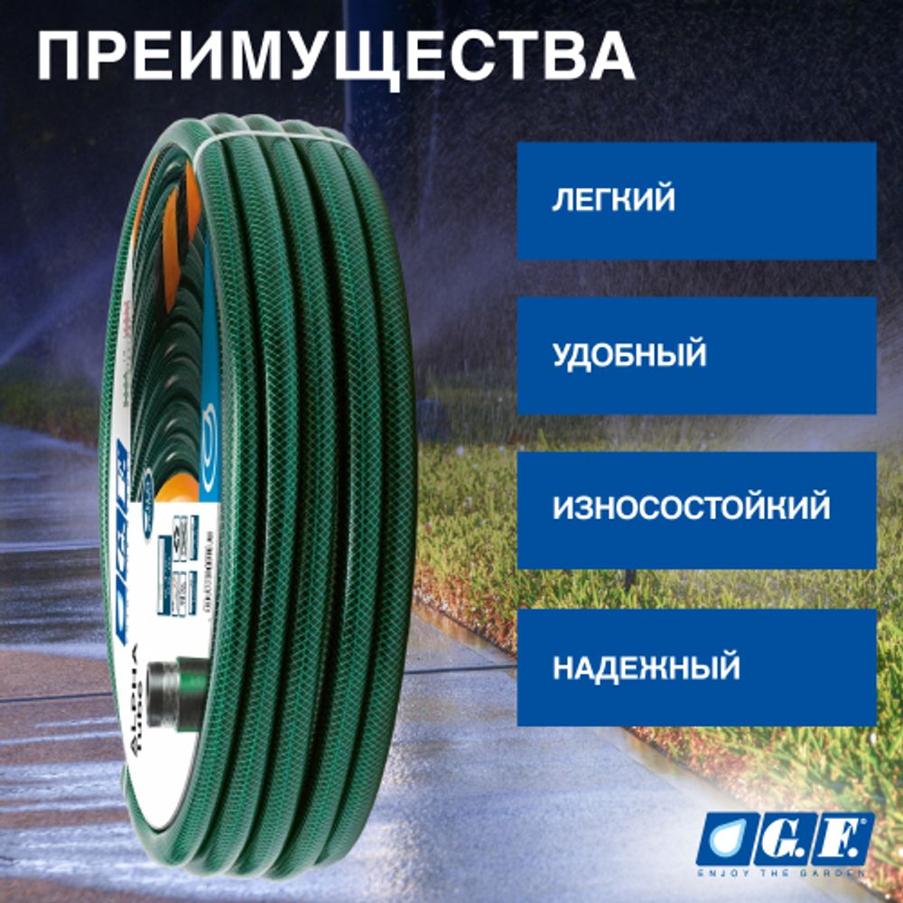 Шланг для полива GF GF80007097 ALPHA ПВХ армированный 19 мм 3/4 25 м | 
