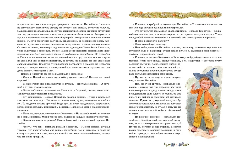 Незнайка в Солнечном городе