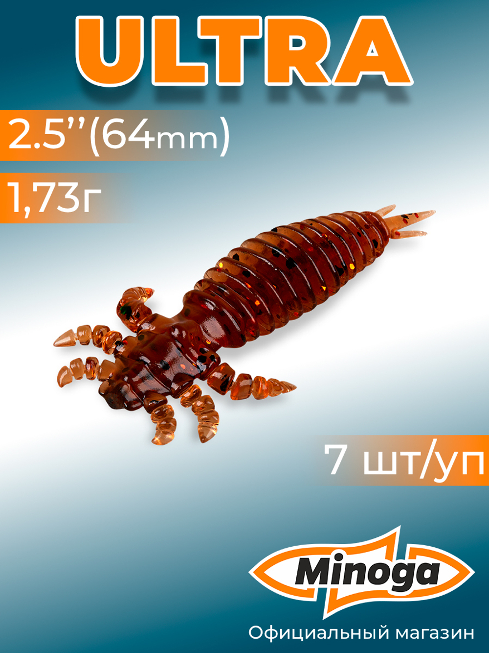 Силиконовая приманка ULTRA 2,5"(7шт) 64мм, цвет 006