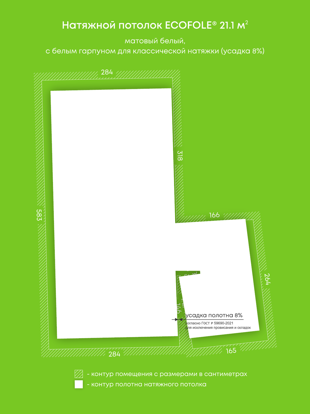 Матовый натяжной потолок 21.1 м2