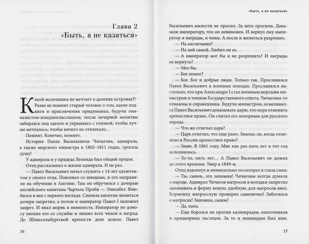 Священномученик Серафим (Чичагов). Дворянин, офицер, митрополит. Татьяна Шипошина