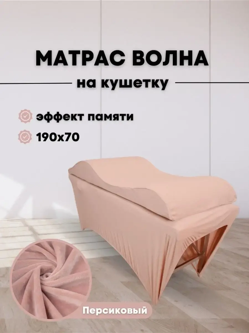 Матрас Волна 190/70